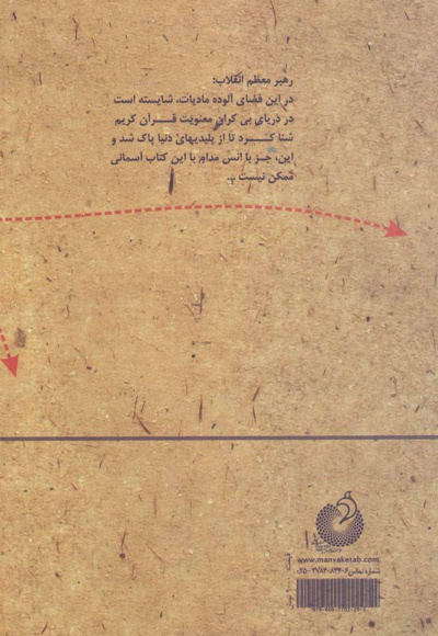 از انس با قرآن تا تمدن نوین اسلامی